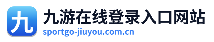 九游在线登录入口网站 Logo
